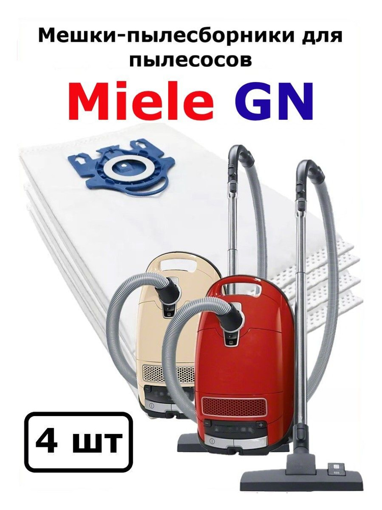 Мешки Total reine для пылесоса Miele GN 4 шт. #1