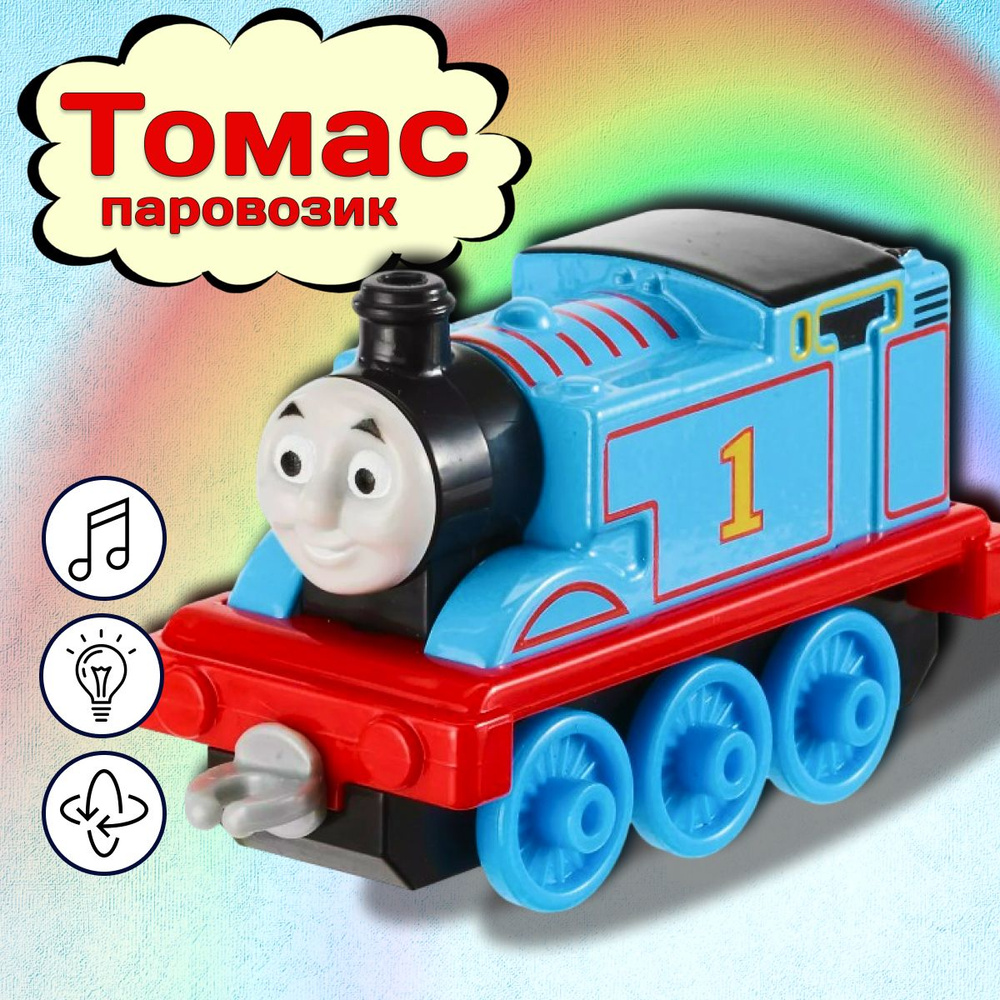 Паровозик Томас / Интерактивная игрушка-поезд Thomas - купить с доставкой  по выгодным ценам в интернет-магазине OZON (1438888904)