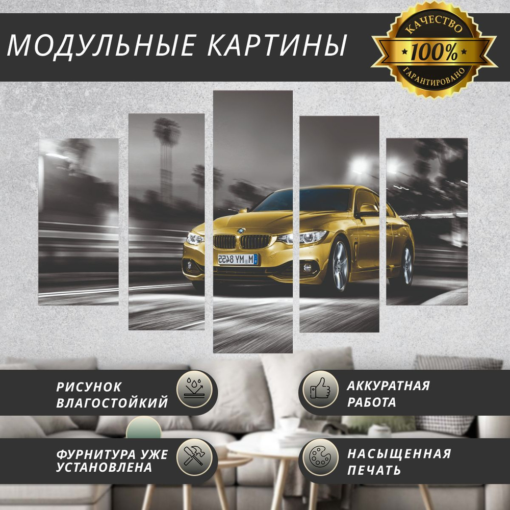 modul007 Картина модульная, 140х80 см., 5 модулей #1