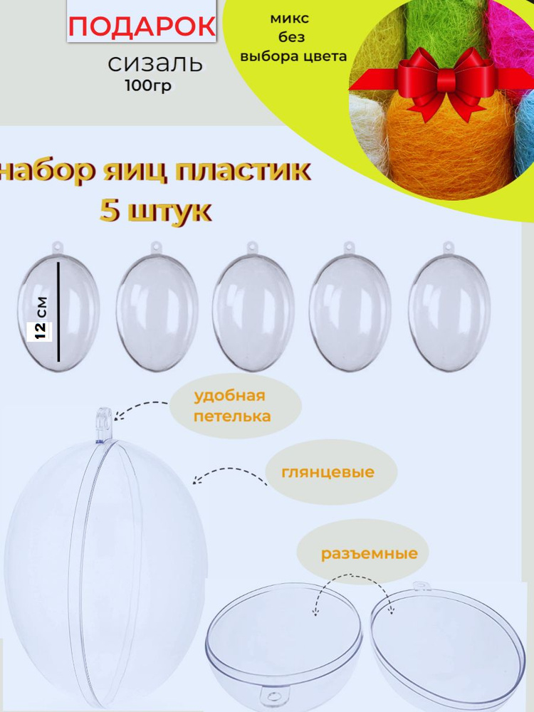 Набор пластиковых яиц #1