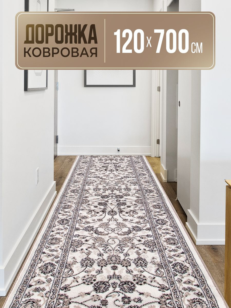 Ковровая дорожка 120х700, VALENCIA DELUXE #1