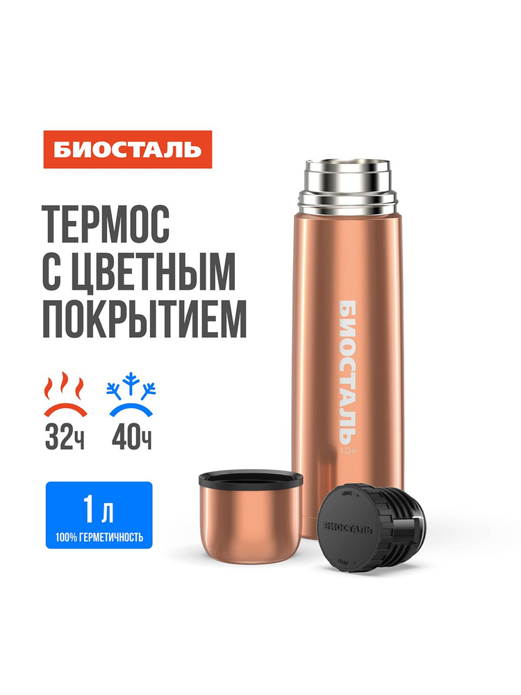 Термос BIOSTAL из нержавеющей стали, узкое горло, 1 л #1