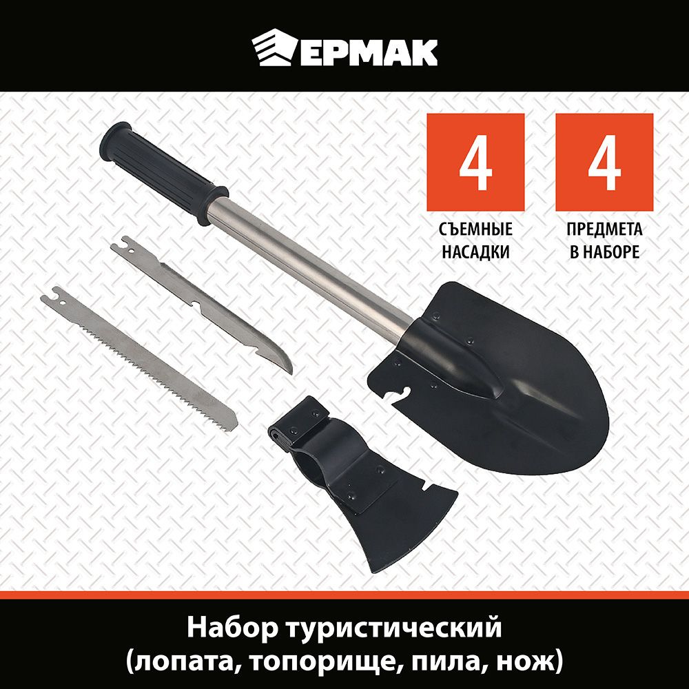 Набор туристический (лопата, топорище, пила, нож), 44см ЕРМАК  #1