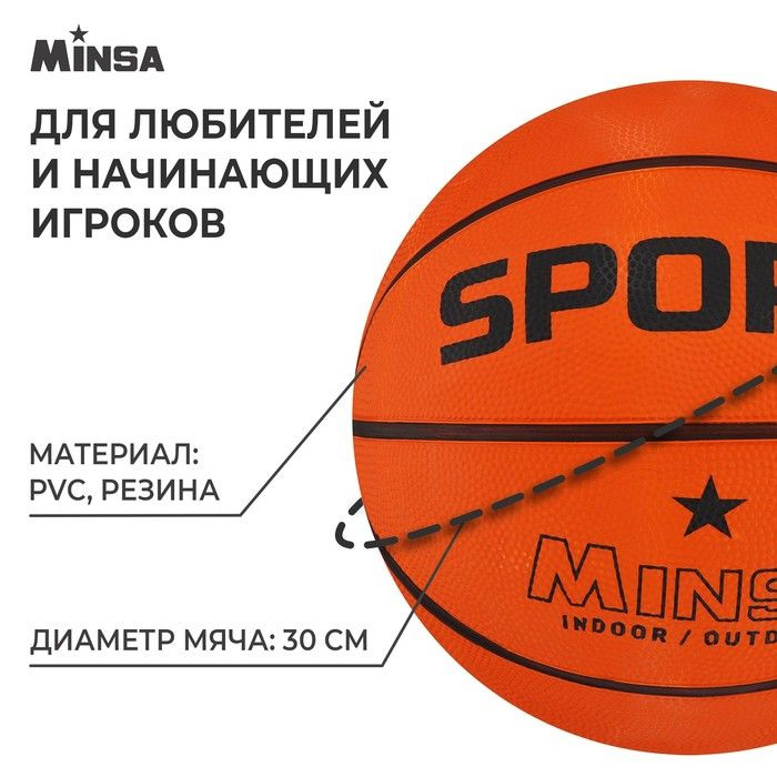 Мяч баскетбольный MINSA SPORT, ПВХ, клееный, 8 панелей, р. 7 #1