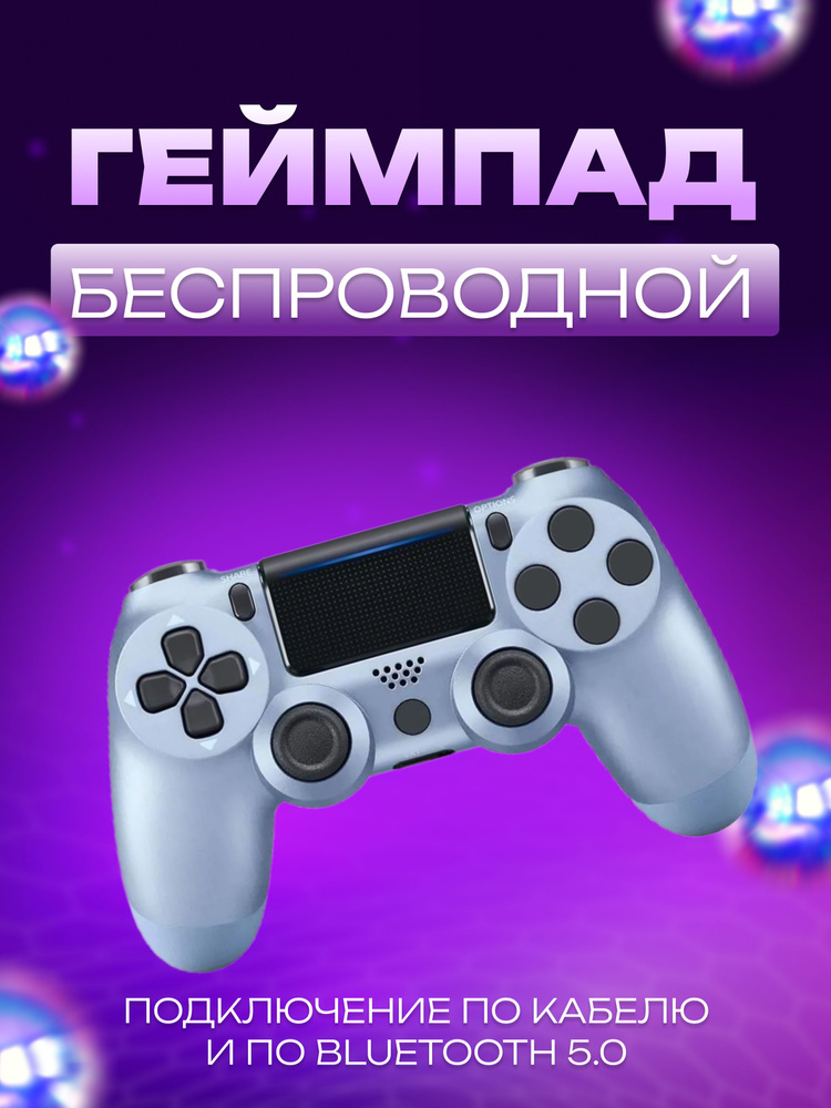 Геймпад, Джойстик беспроводной для PS / ПК / смартфона / игровой приставки ПС /, Проводной, Bluetooth, #1