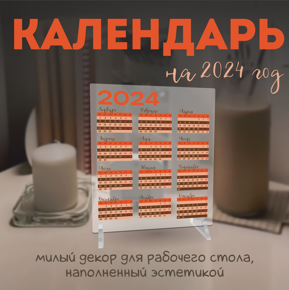 KRASNIKOVA Календарь 2024 г., Настольный #1