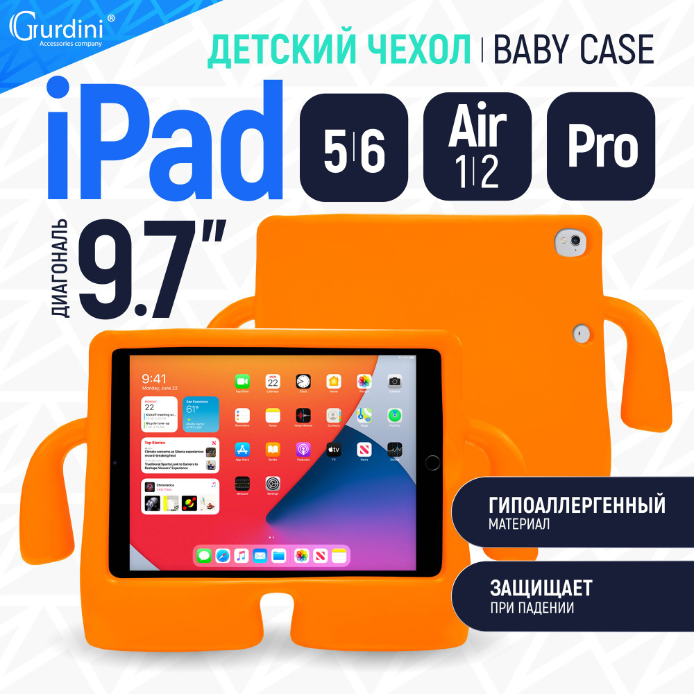 Чехол детский Baby Case для iPad 5/6/Air 1/2 с диагональю 9.7" противоударный, оранжевый, c отделением #1