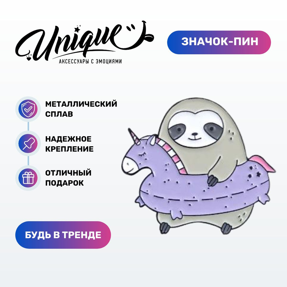 UNIQUE Значок #1