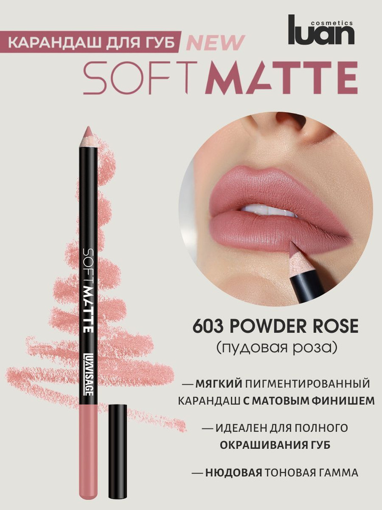 Карандаш для губ мягкий матовый SOFT MATTE 603 #1