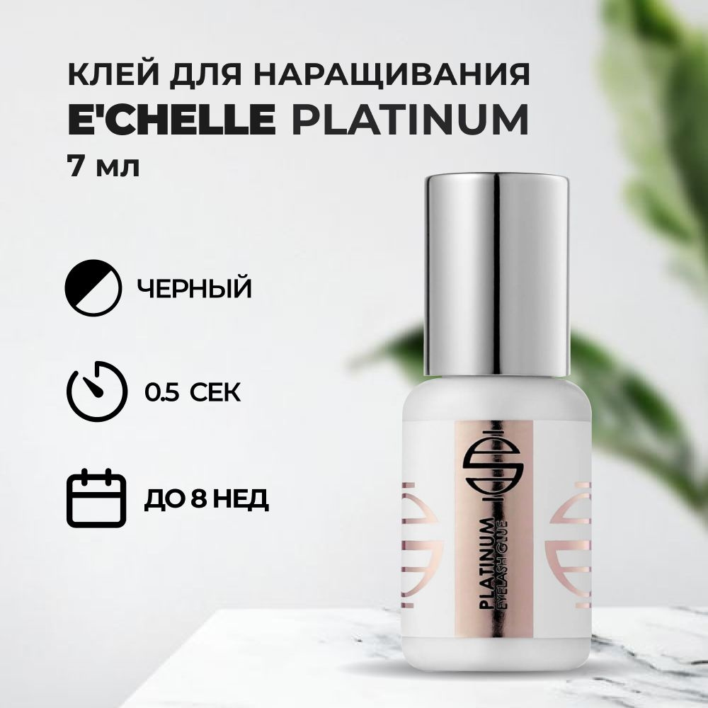 Клей E'CHELLE PLATINUM, 7 мл #1