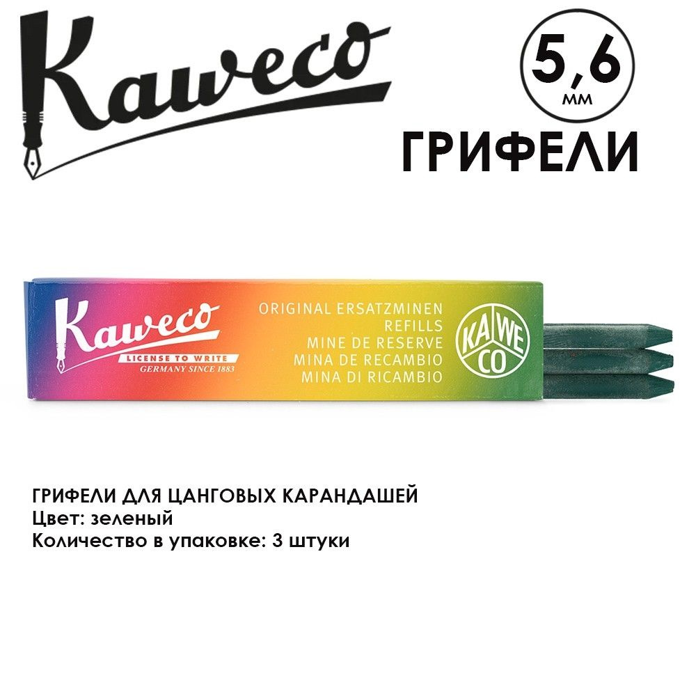 Грифели для карандашей "Kaweco" 5.6 мм, 3 штуки, Green (10000381) #1