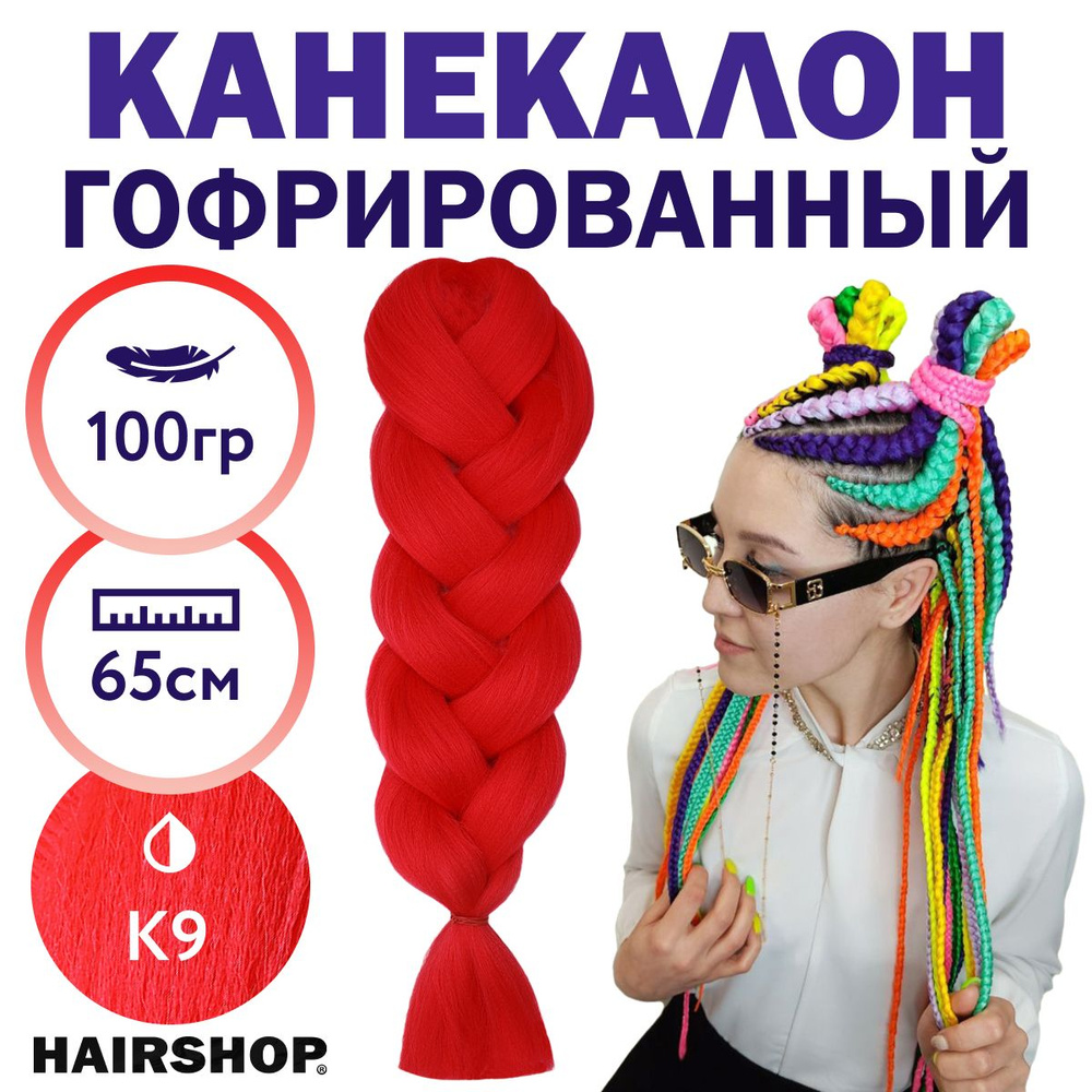 Канекалон 2Braids К9 Красный приглушенный 1,3м 100г #1