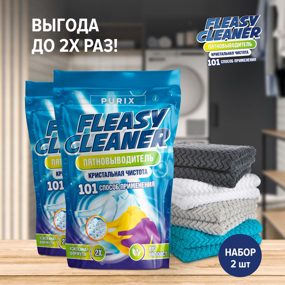 FleasyCleaner Пятновыводитель отбеливатель порошок Кислородный отбеливатель  #1