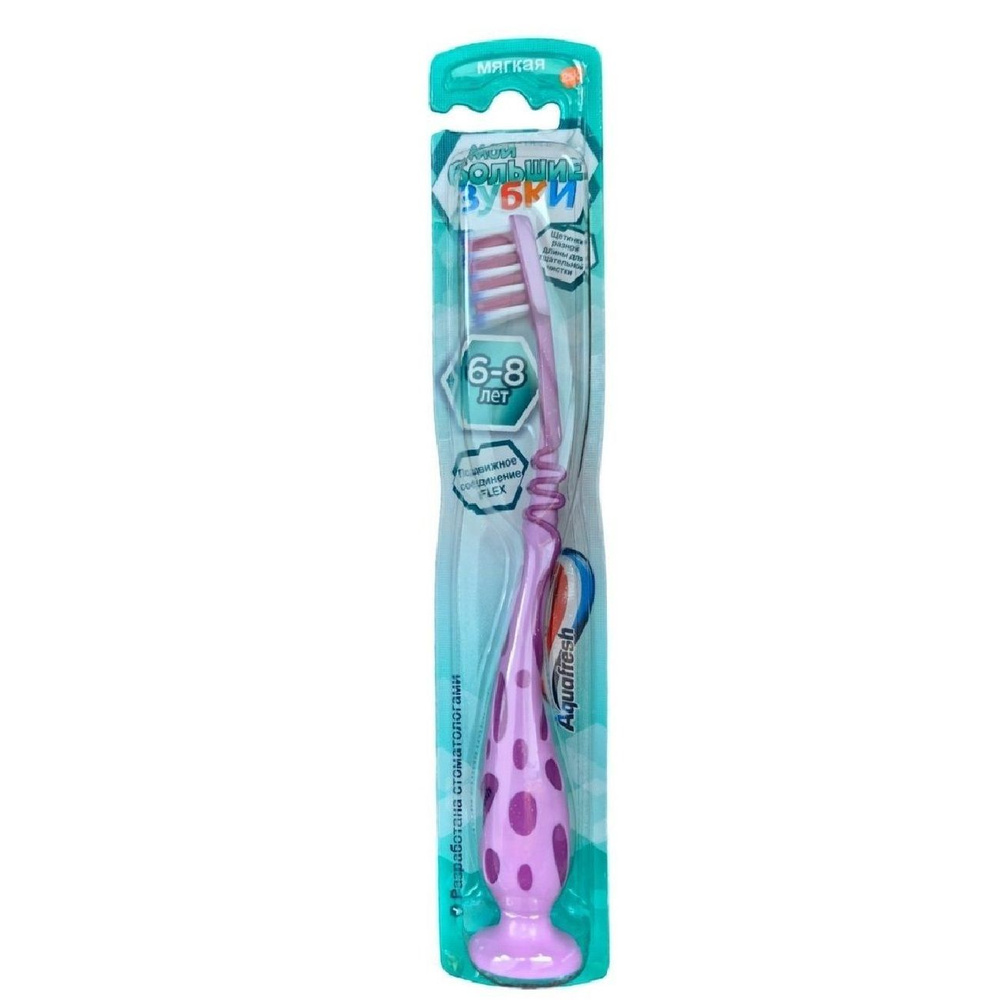 Зубная щётка Детская 6-8лет Мягкая Цвета:розовый или фиолетовый (7591)Aquafresh  #1