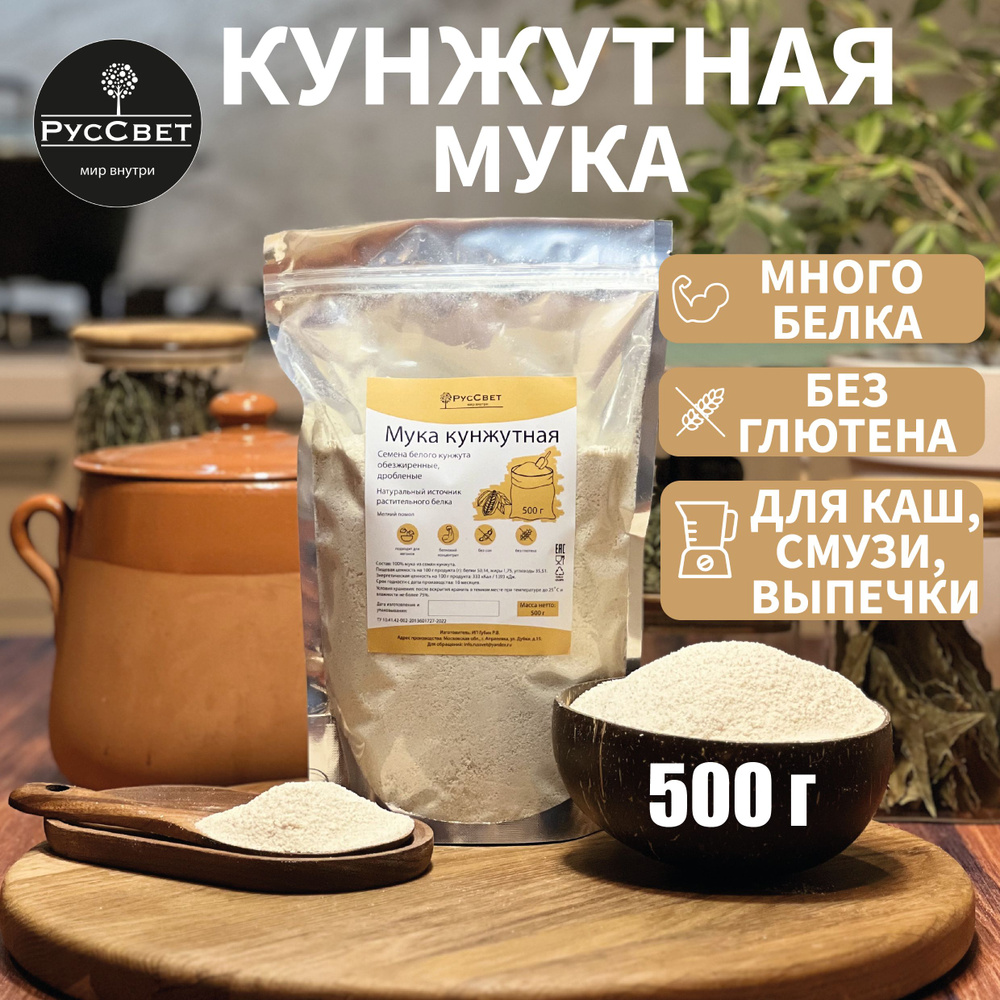 Кунжутная мука (протеин), источник растительного белка, без глютена, РусСвет, 500 гр  #1