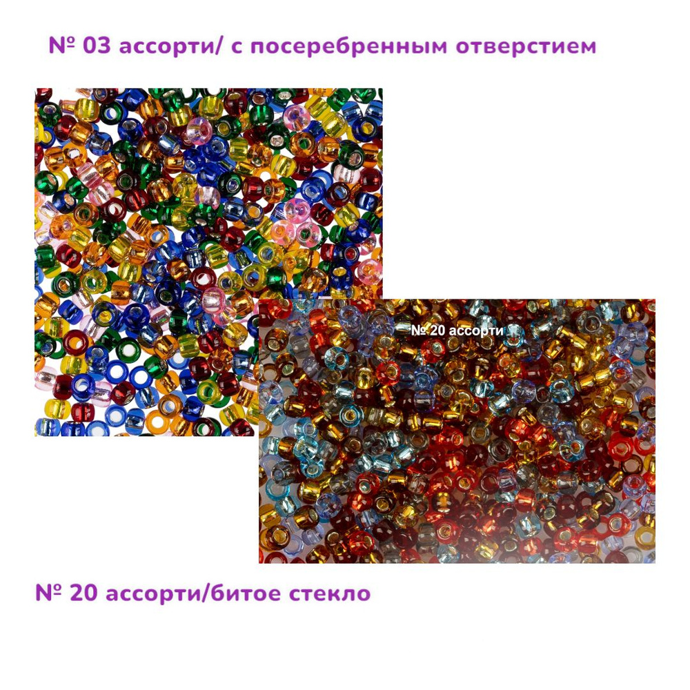 Набор японского бисера ассорти "TOHO" (Тохо) 10/0 2.4 мм, 2 шт х 25 г, № 03 с посеребренным отверстием #1