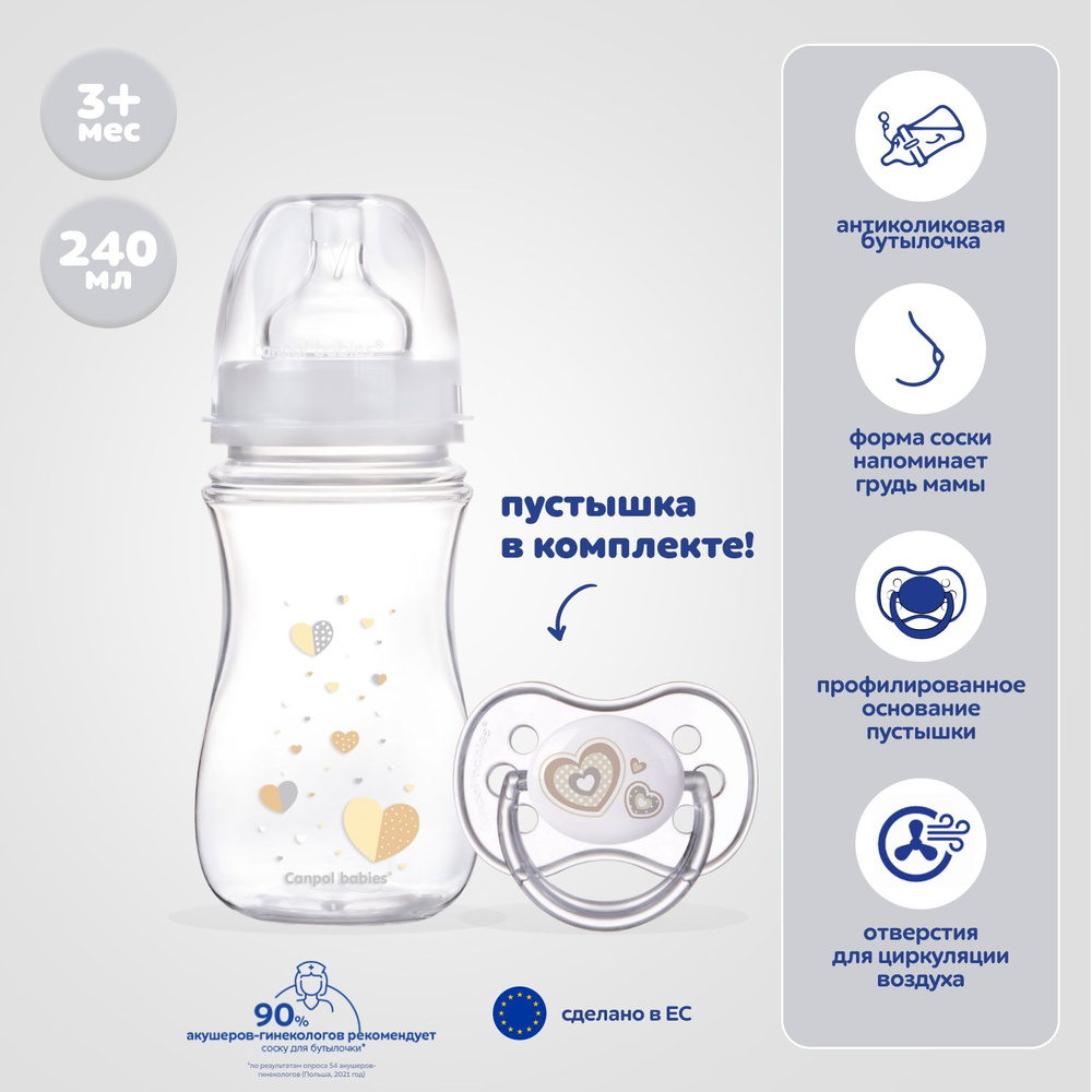 НАБОР Canpol babies Пустышка Newborn baby 6-18 мес бежевая + Бутылочка Newborn baby 240 мл бежевая  #1