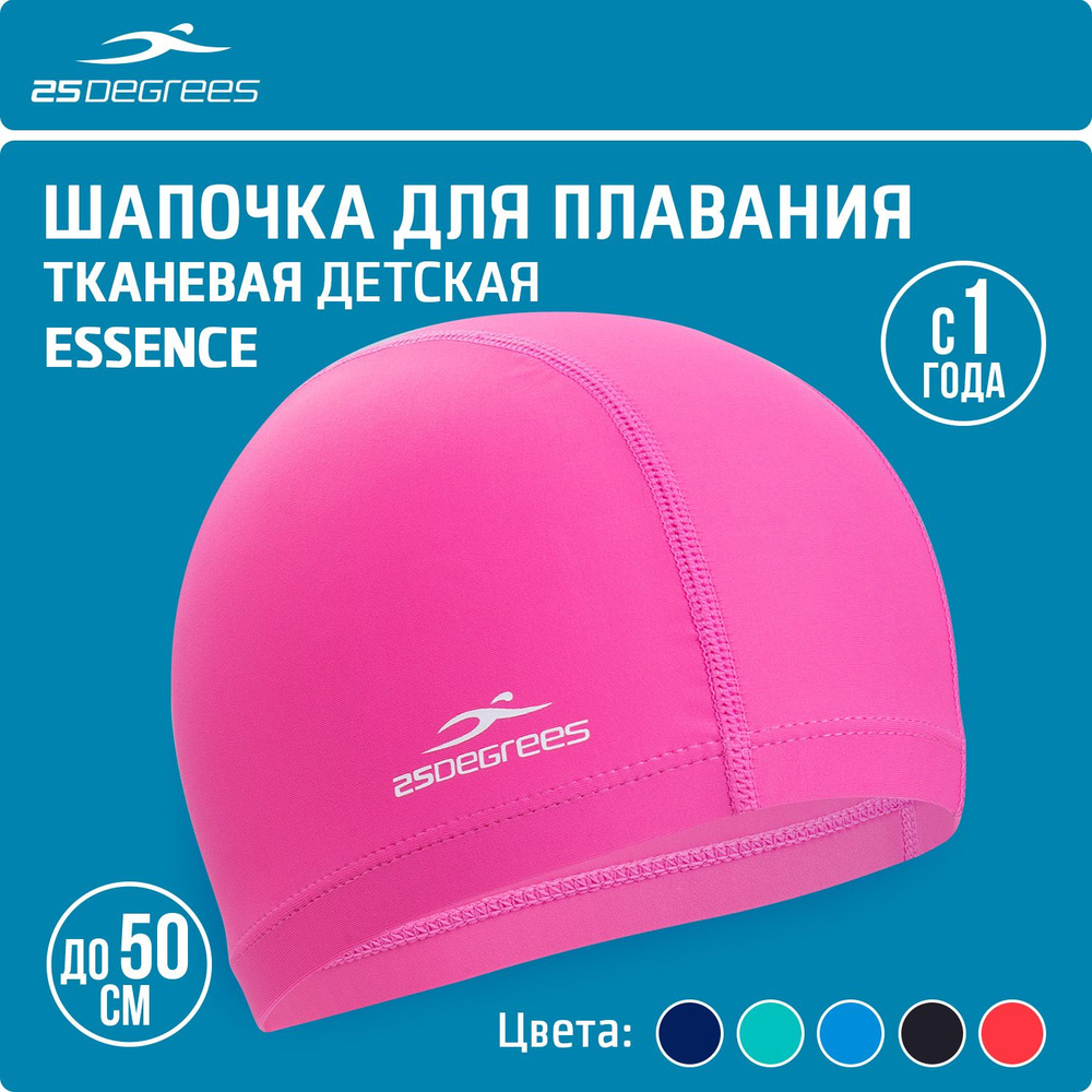 Шапочка для плавания детская 25DEGREES Essence Pink розовая размер до 50 см полиамид, для бассейна тканевая #1