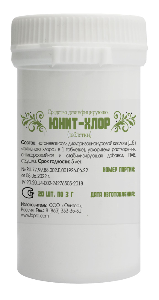 Хлорные таблетки "Юнит-Хлор" для уборки и дезинфекции поверхностей 20 шт по 3 г, 50% по "а.х"  #1