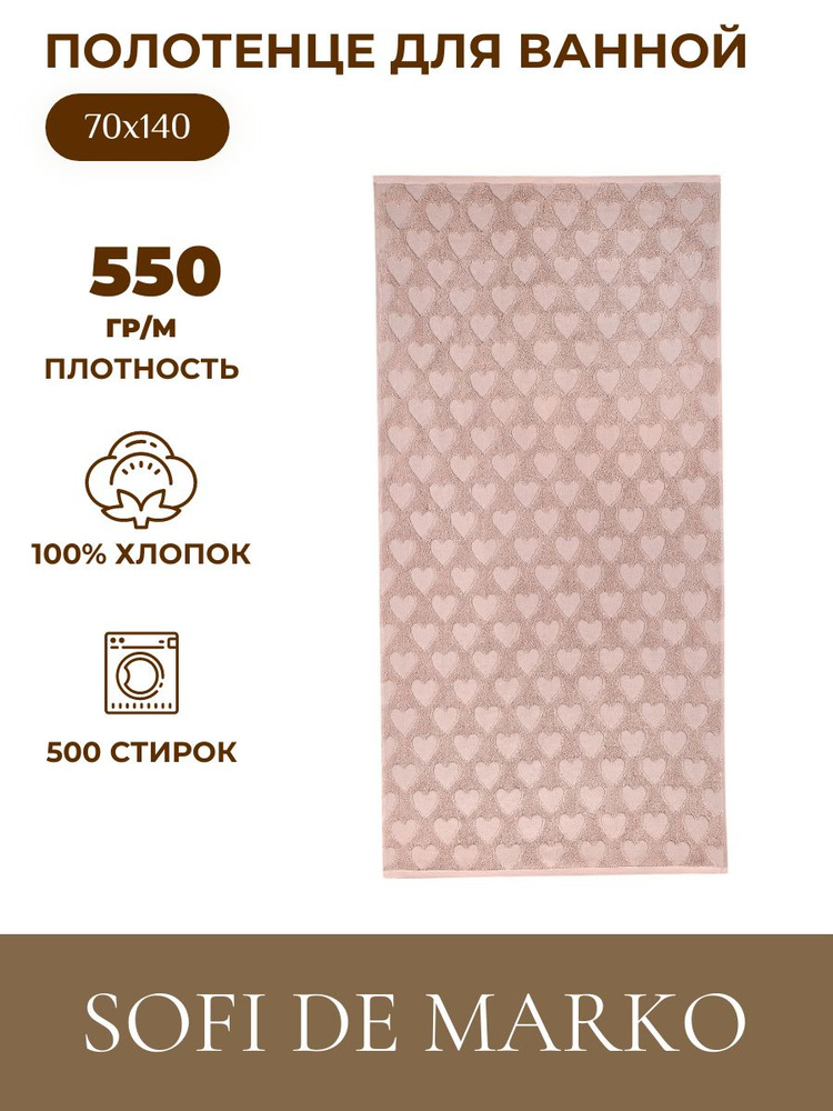 Sofi de Marko Полотенце банное, Хлопок, 70x140 см, розовый, 1 шт. #1