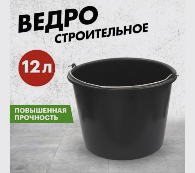 Ведро, 12 л, 6 шт #1