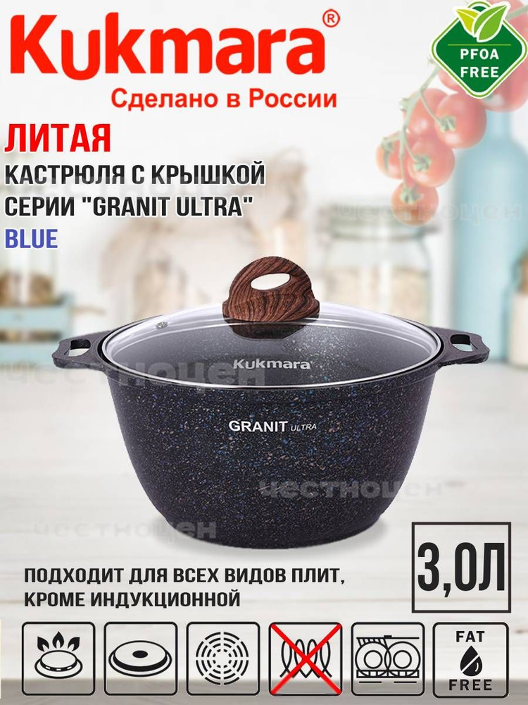 Кастрюля 3,0л со стекл. кр. АП "Granit ultra" (blue) кгг32а #1