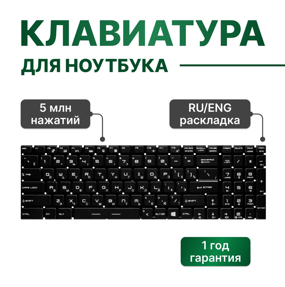 Клавиатура для MSI GL62 6QF (MS-16J5), CX62, GL73 8RD (MS-17C6), GE62 2QE (MS-16J3) #1