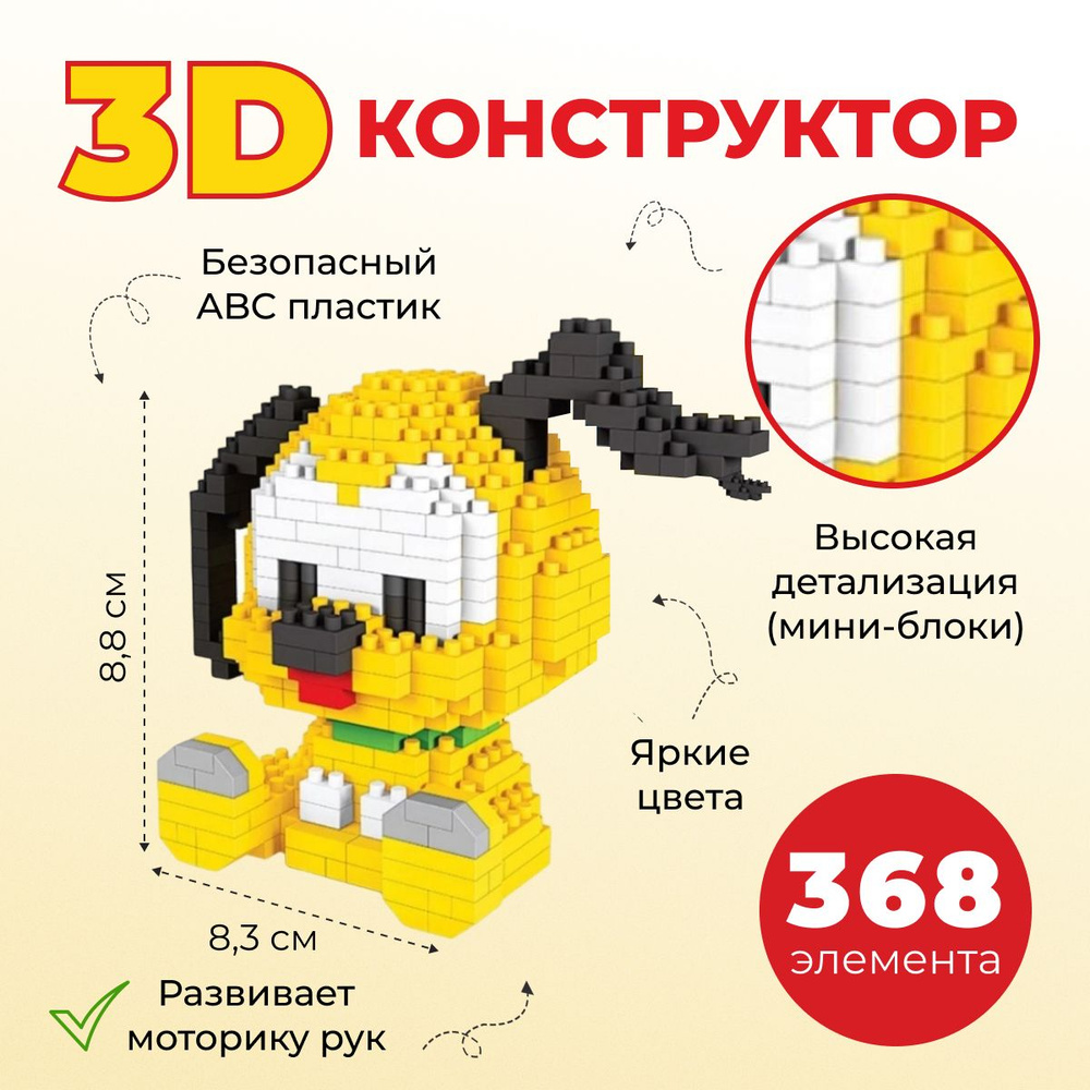 Конструктор детский 3D пластиковый, развивающий для детей и взрослых  #1