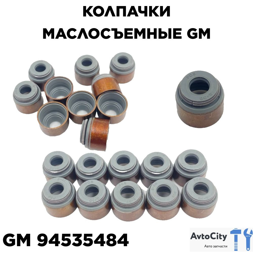 Колпачки маслосъемные GM 94535484, 10 шт #1