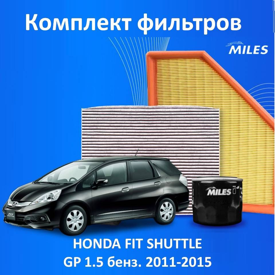 Комплект фильтров 3 шт. Масляный Воздушный Салонный для авто Honda Fit Shutlle GP 1 поколение 2011 2012 #1