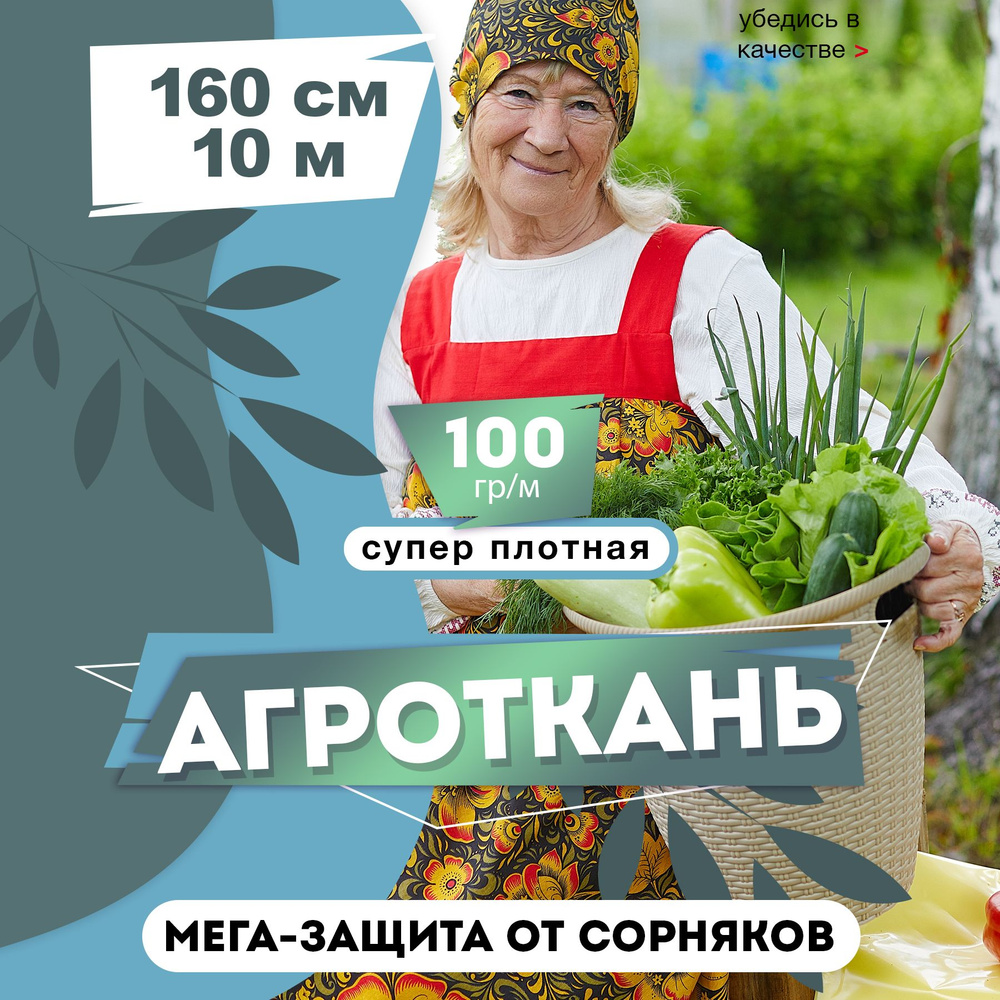 Mega-pack Агроткань от сорняков Полипропилен, 1.6x10 м, 100 г-кв.м, 1 шт  #1