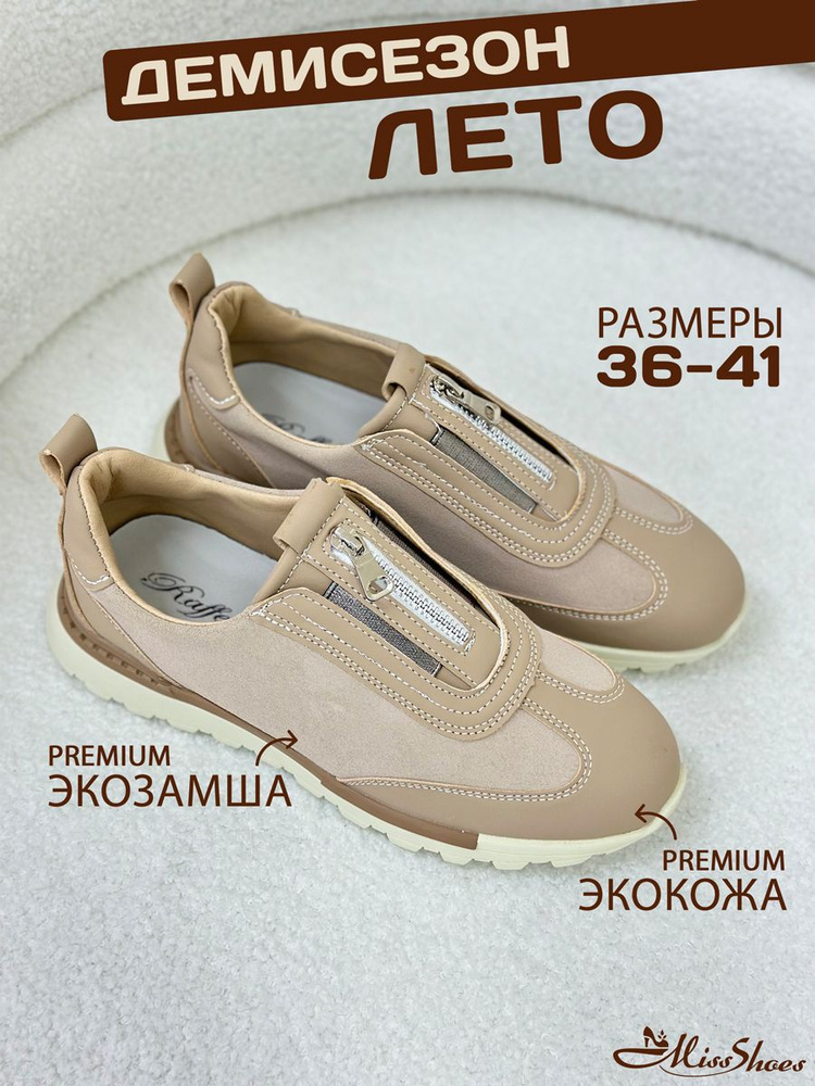 Кроссовки Miss Shoes 0 #1