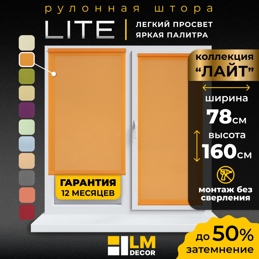 Рулонные шторы LmDecor 78х160 см, жалюзи на окна 78 ширина, рольшторы  #1