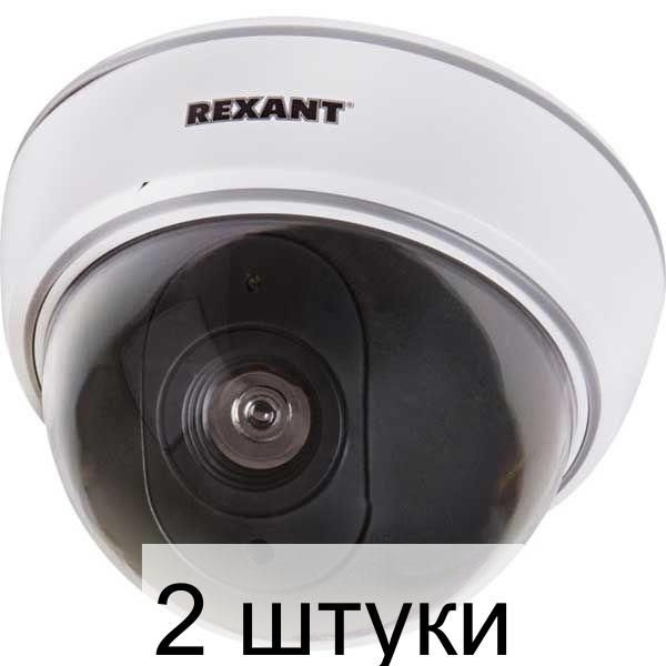 Муляж камеры REXANT внутренний, купольный, белый, арт. 45-0210 - 2 штуки  #1