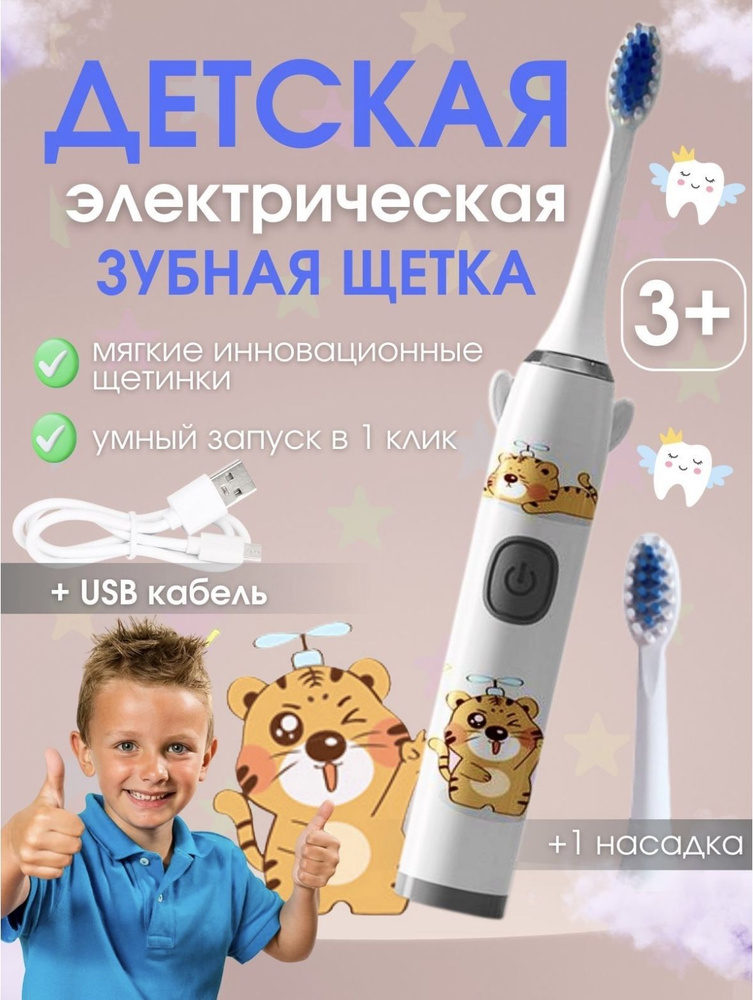 Электрическая зубная щетка Электрическая детская зубная щетка, светло-бежевый  #1