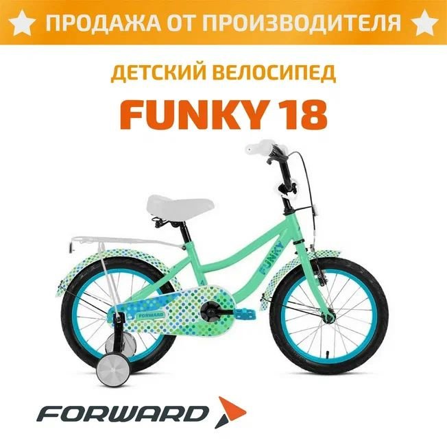 Forward Велосипед Городской, FUNKY 18 #1