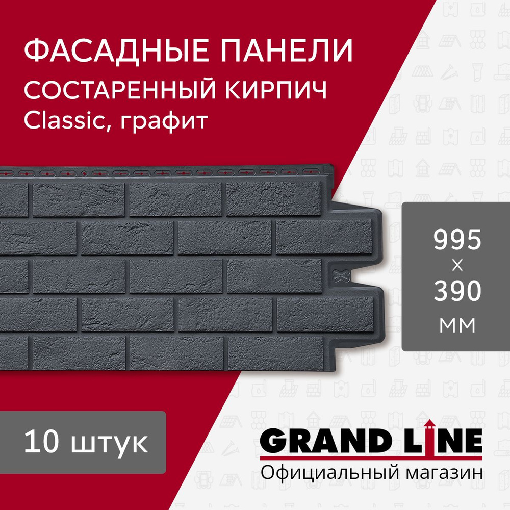 Фасадные панели Grand Line Состаренный кирпич Classic графит (10 шт.)  #1