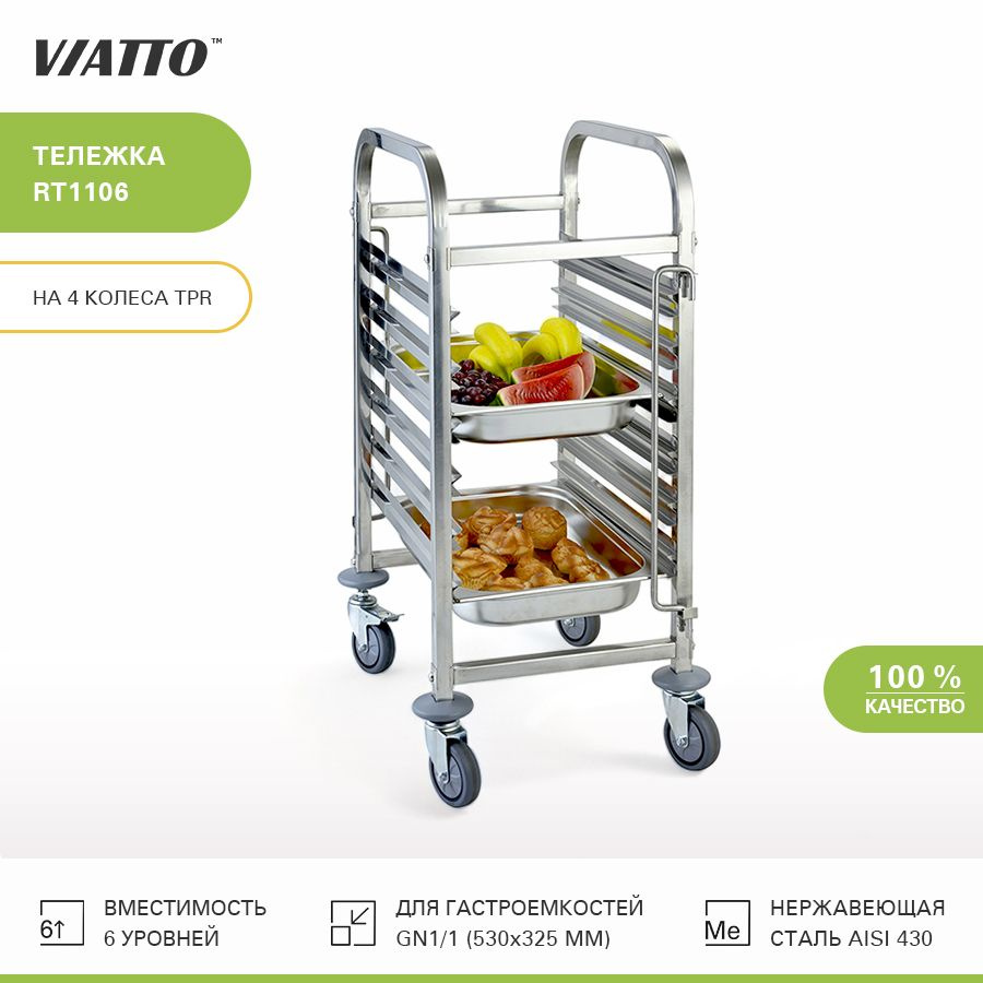 Тележка для гастроемкостей VIATTO Commercial 6xGN1/1, тележка-шпилька RT1106  #1