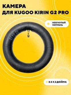 Камера для электросамоката Kugoo Kirin G2 Pro 2022 #1