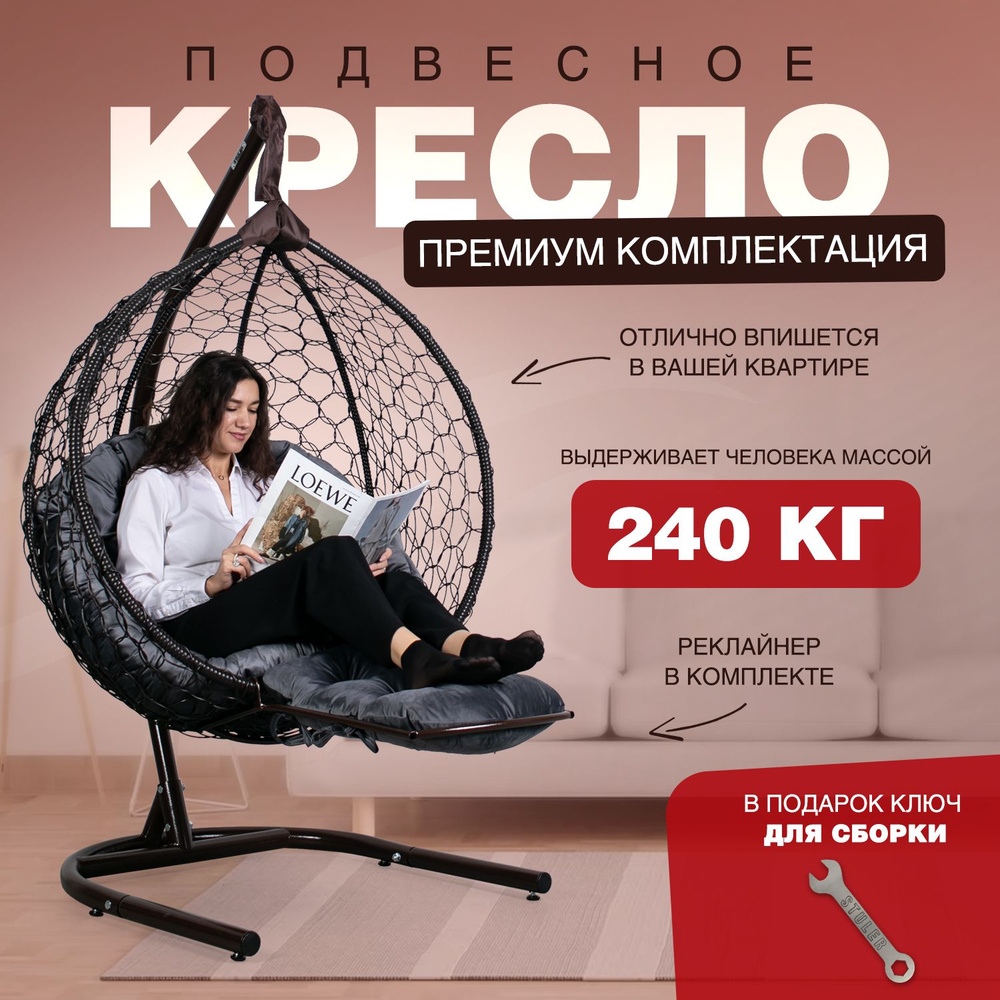 Подвесное кресло кокон Smile Ажур в комплектации "Премиум" Круглая велюровая подушка + реклайнер  #1