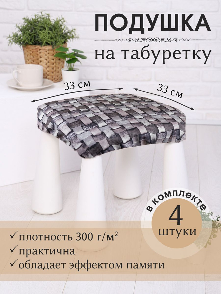 Comfort Tex Подушка на стул Сидушка 32x32 см #1