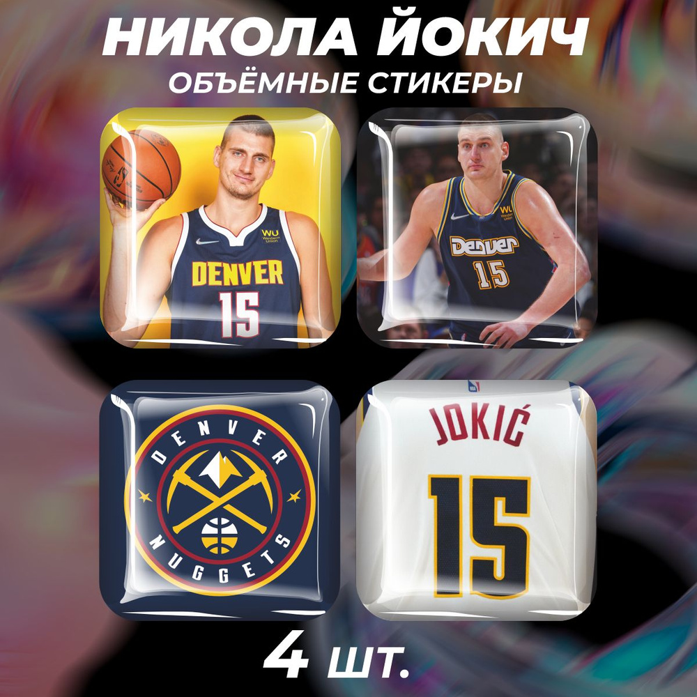 Наклейки на телефон 3D стикеры NBA Никола Йокич #1
