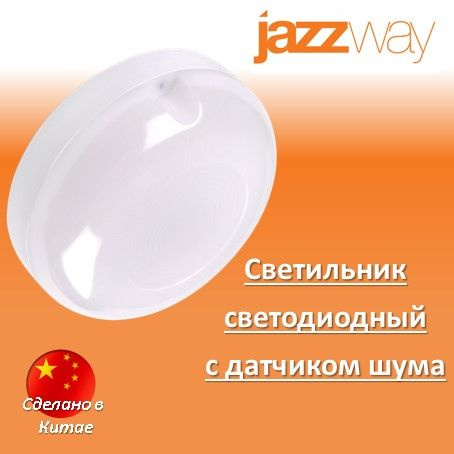 Jazzway Потолочный светильник, Без цоколя, 10 Вт #1