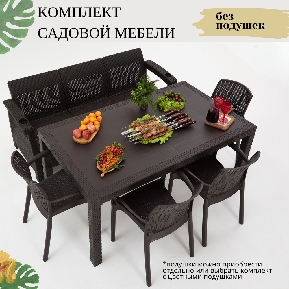 Комплект садовой мебели из ротанга Set 3+4стула+обеденный стол 160х95, без подушек  #1
