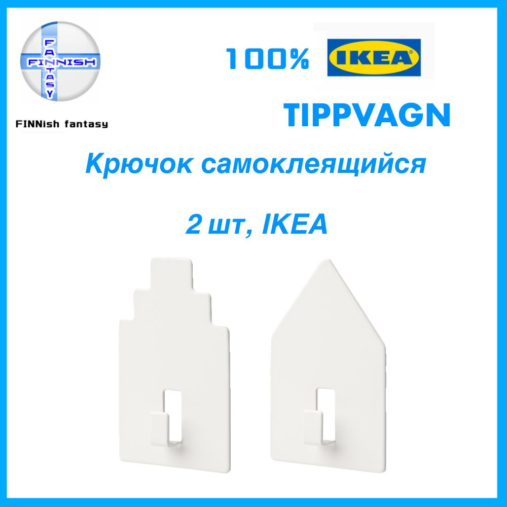 IKEA Крючок для ванной 2 крюч. #1