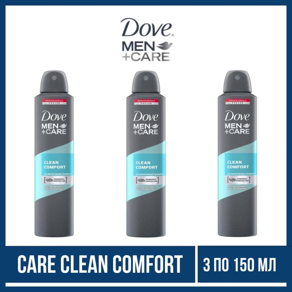 Комплект 3 шт., Антиперспирант-аэрозоль Dove Men Care Clean Comfort, 3 шт. по 150 мл.  #1