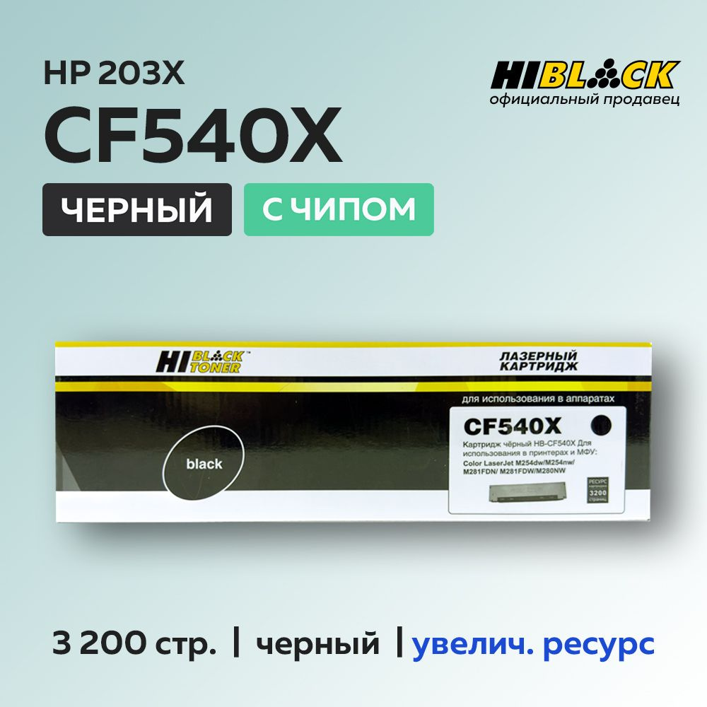 Картридж Hi-Black CF540X (HP 203X) черный с чипом для HP CLJ Pro M254/M280/M281  #1
