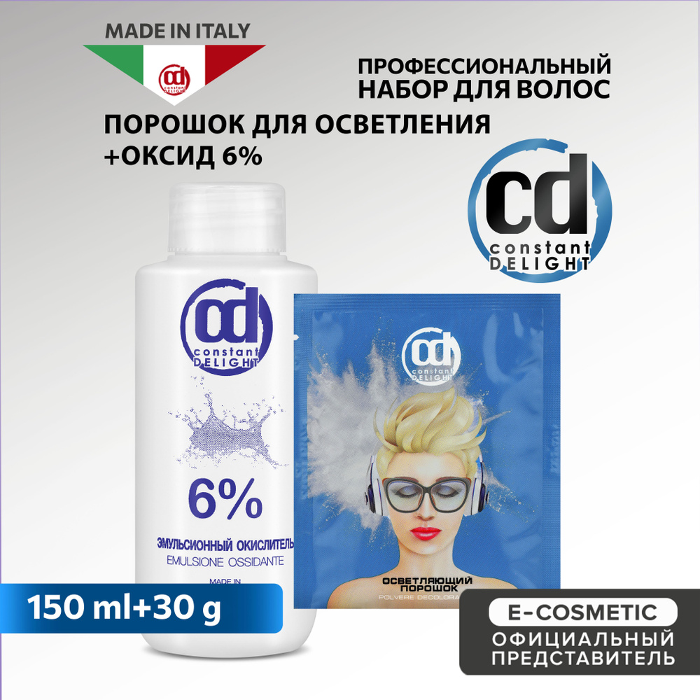 CONSTANT DELIGHT Набор для обесцвечивания волос 30+150 мл #1