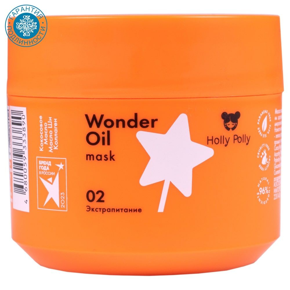 Holly Polly Маска для волос Wonder Oil "Экстра-питание", 300 мл #1