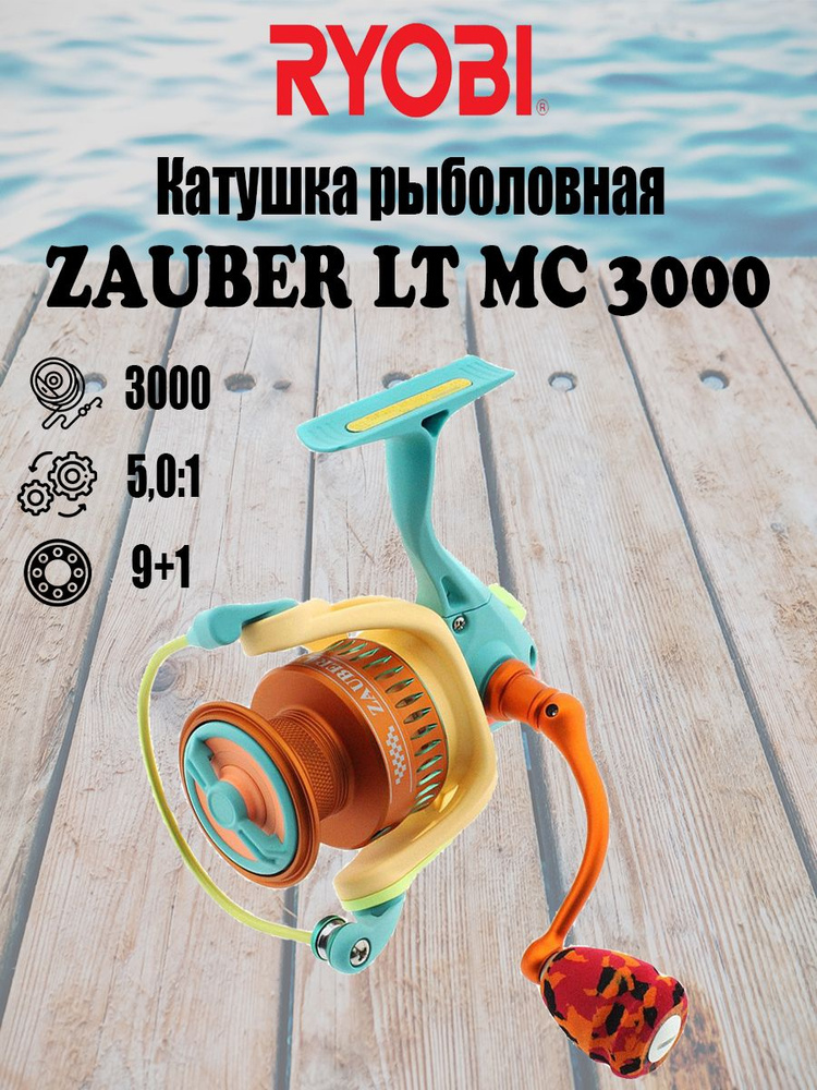 Катушка рыболовная безынерционная RYOBI ZAUBER LT MC 3000 #1